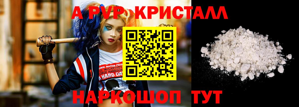Альфа ПВП Crystall  Alpha-PVP  Печора  Alpha-PVP Соль  Вход с VPN  Альфа ПВП кристаллы 