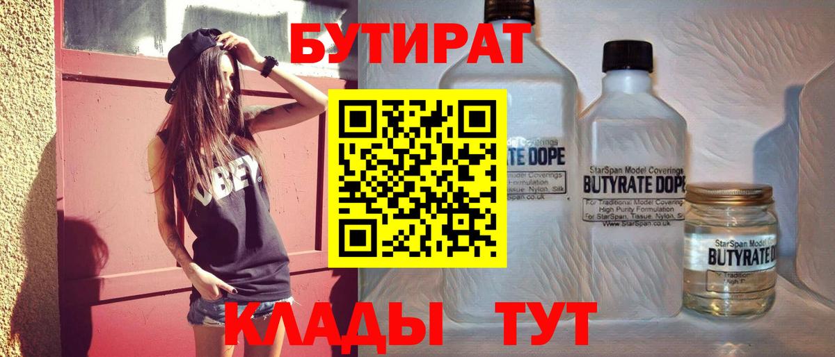 Печора  Бутират GHB  БУТИРАТ  Вход с VPN 