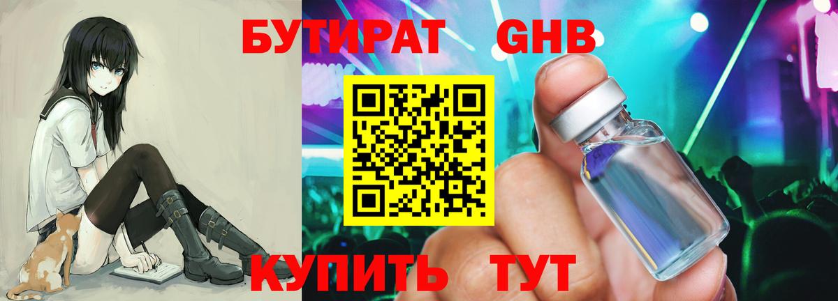 Бутират вода Печора