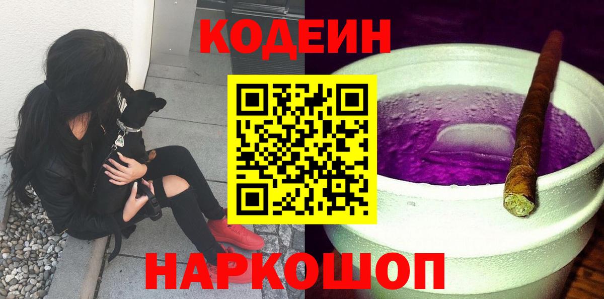 Кодеиновый сироп Lean напиток Lean (лин)  Codein Purple Drank  Печора  Вход с VPN 