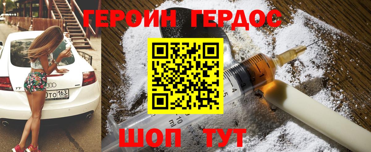 ГЕРОИН герыч  Вход с VPN  Героин  Печора 