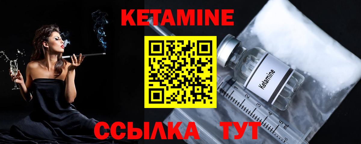 КЕТАМИН VHQ  Вход с VPN  Печора 
